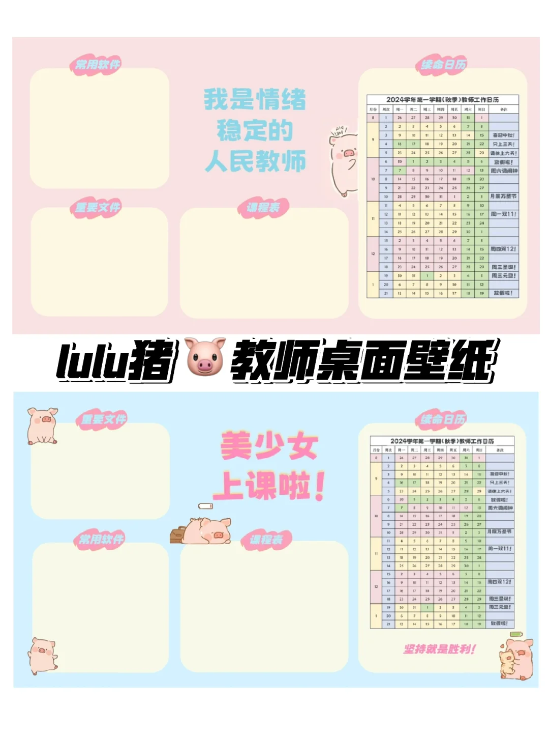 lulu猪教师电脑壁纸🐷｜分区壁纸