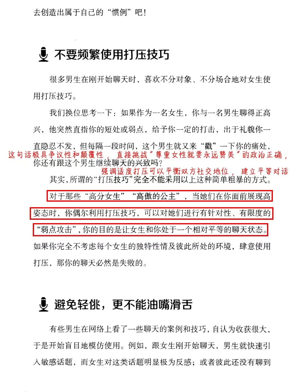 ‼️救命！这“撩妹话术大全”把我看爽㊙️