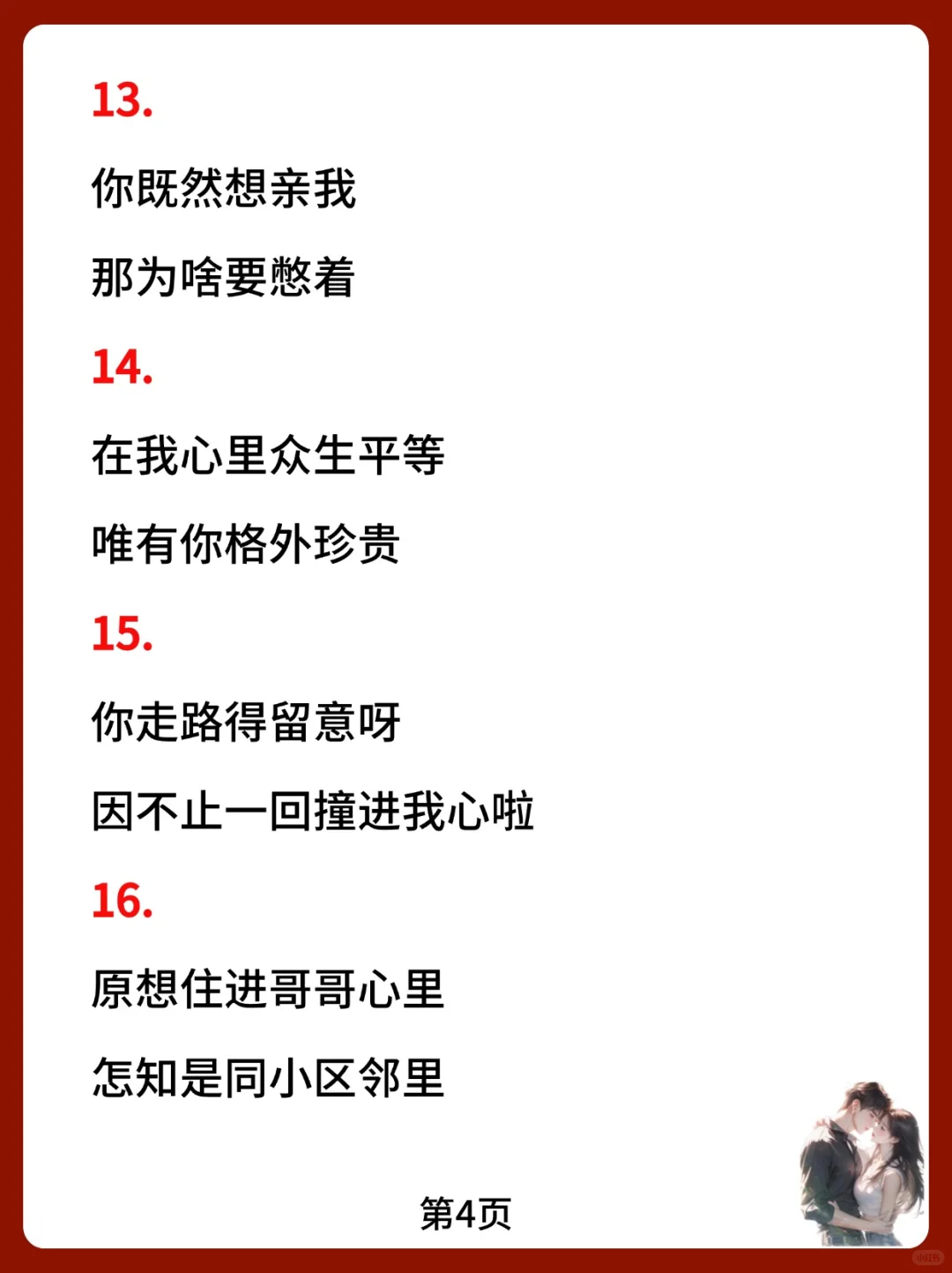天呐！偷一句去调戏你的对象吧‼️