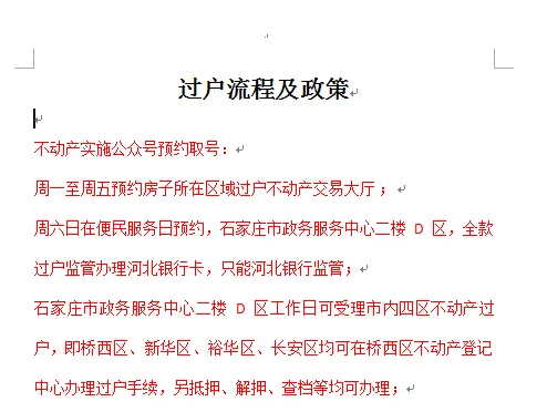 2025年石家庄二手房过户攻略