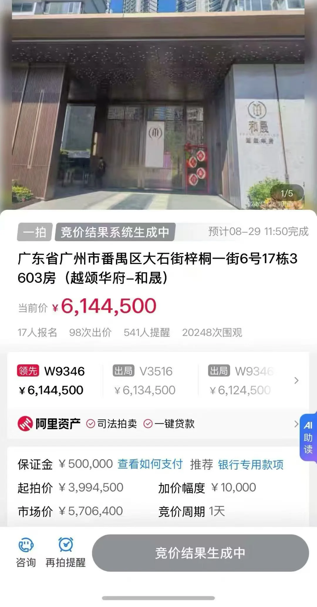 万博和樾府法拍房都接近市场价了！