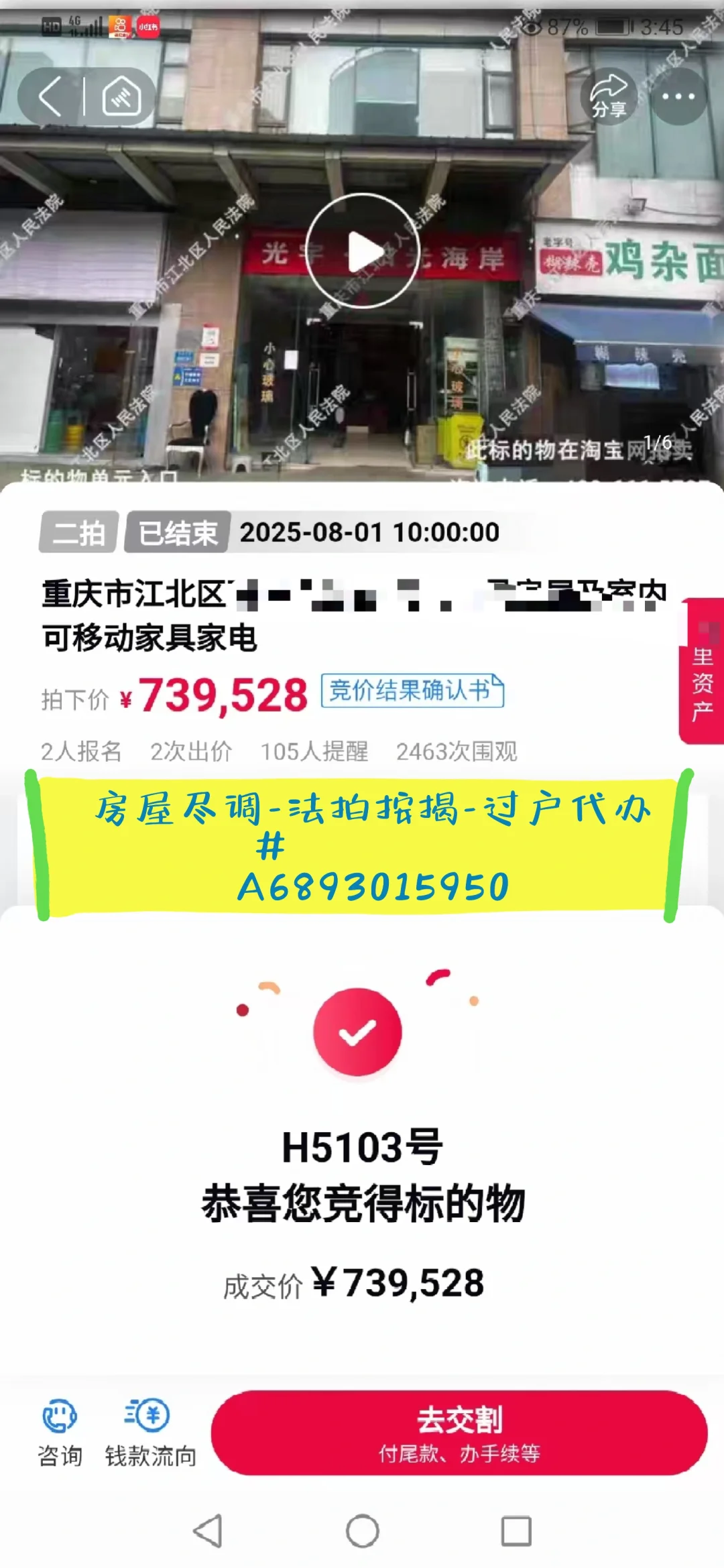 法拍房能不能买，是否有什么重大风险？？？
