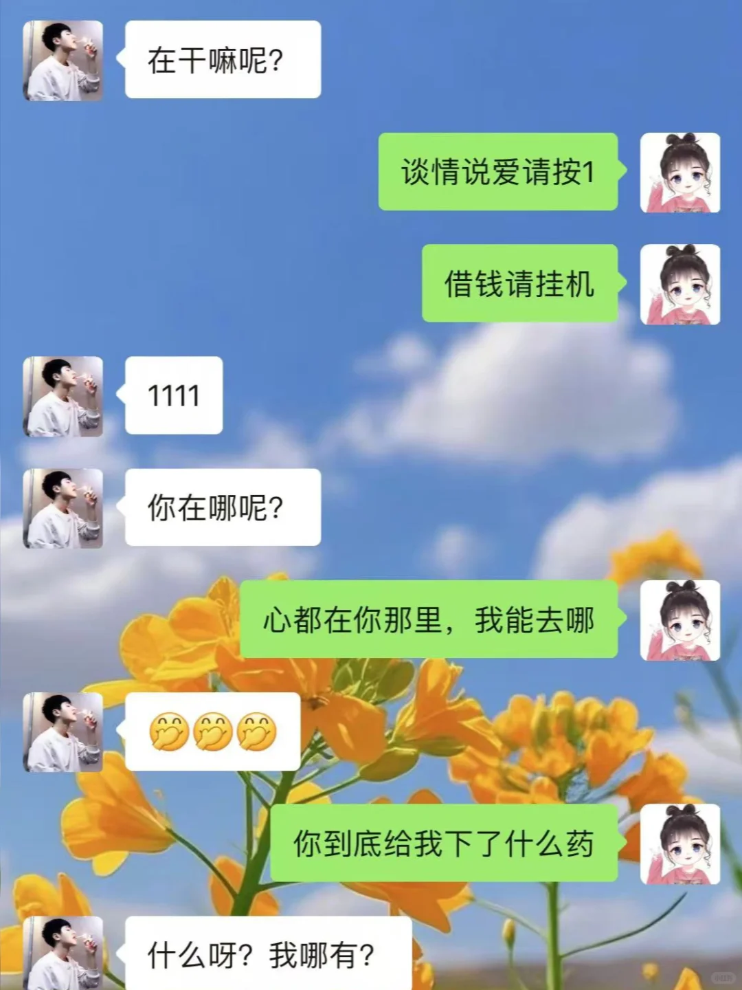 让聊天充满情绪价值