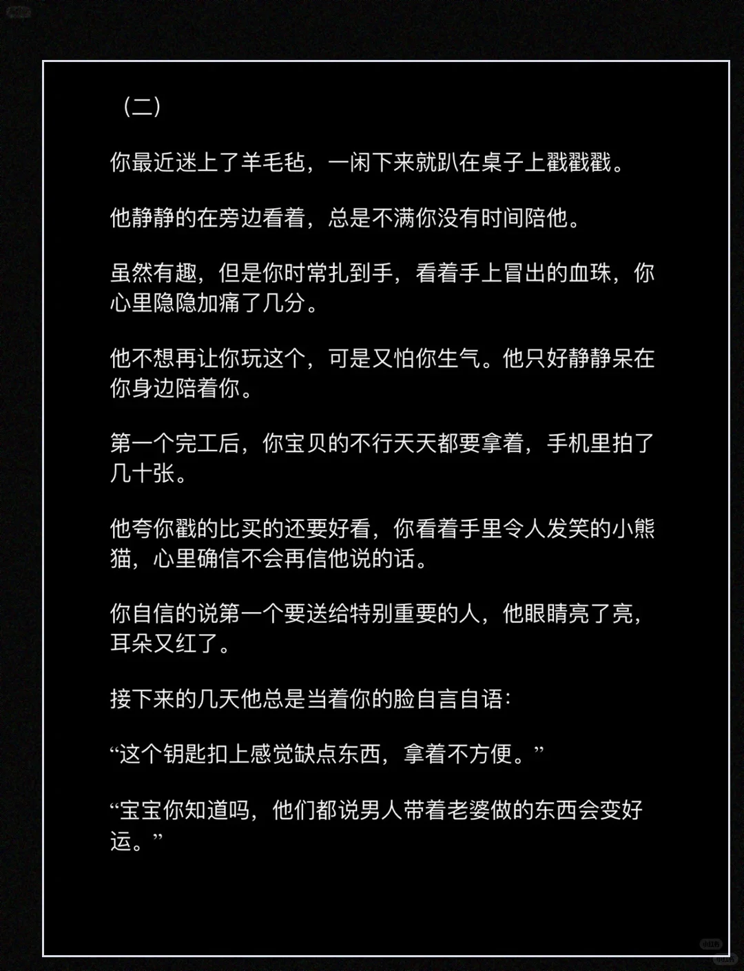 丈夫的担忧：他怕我被勾引的秘密！