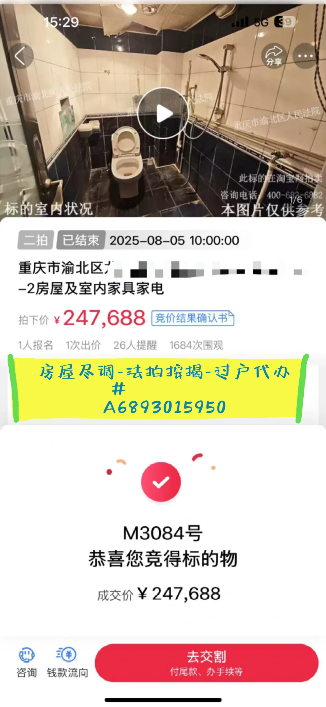 法拍房能不能买，是否有什么重大风险？？？