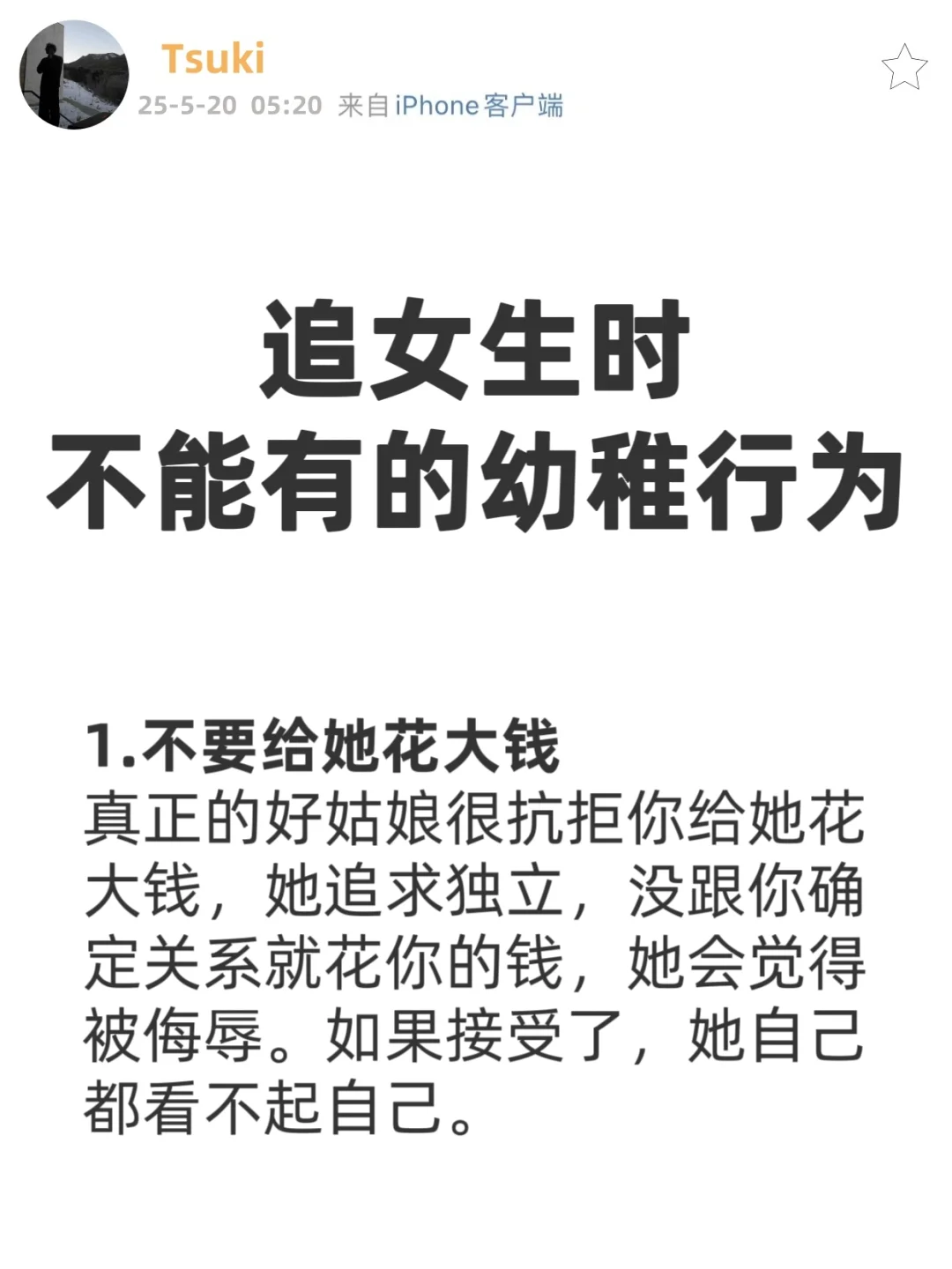 追喜欢的女生就要大大方方的撩