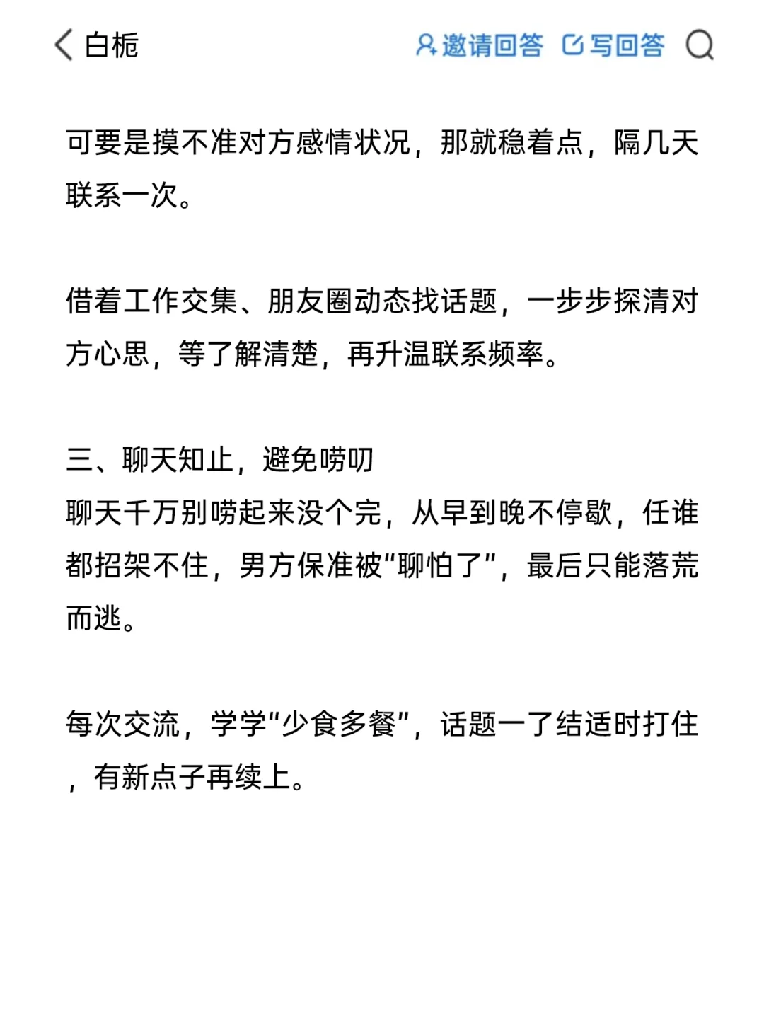 男生喜欢的“女生式主动”