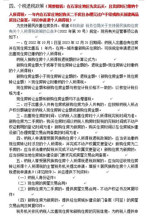 2025年石家庄二手房过户攻略