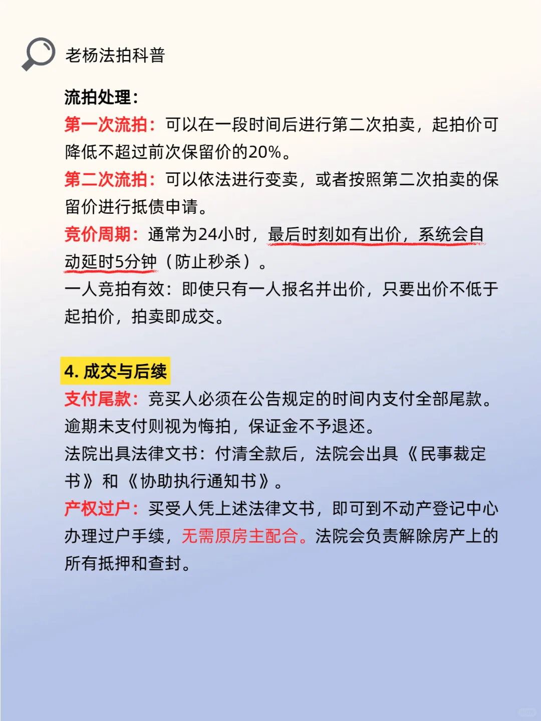 2025年法拍房核心流程及规定！