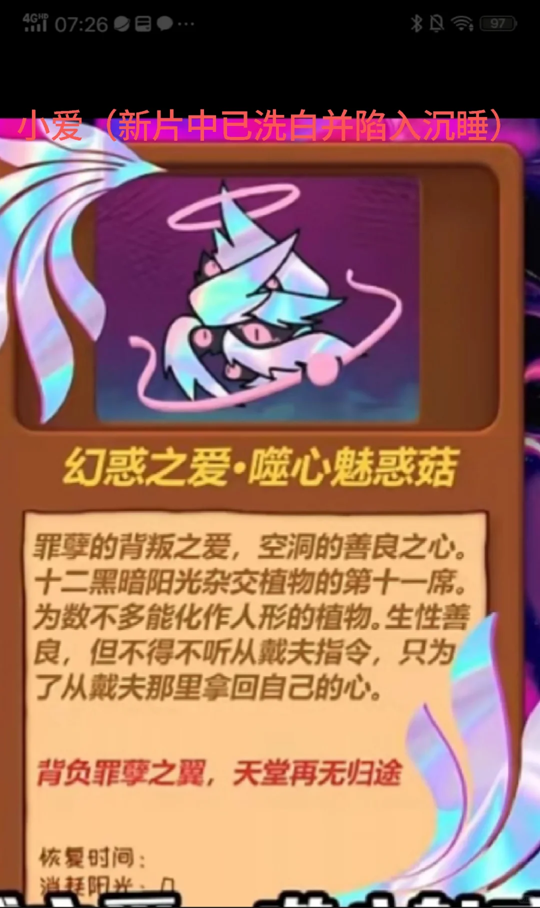 蘑菇系魔化植物（噬心魅惑菇是本系12席）