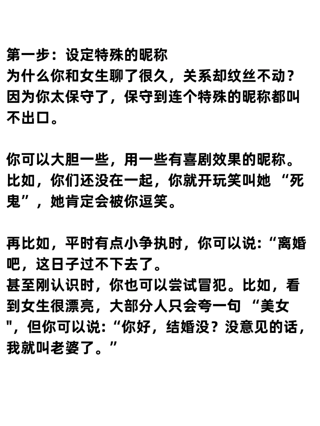 撩妹的上限在于你，敢不敢冒犯她