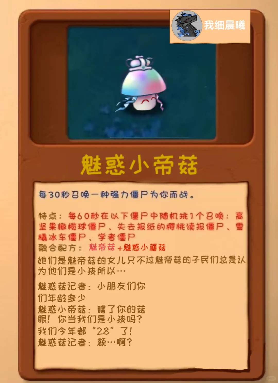 植物大战僵尸融合版（自制植物）魅惑小帝菇