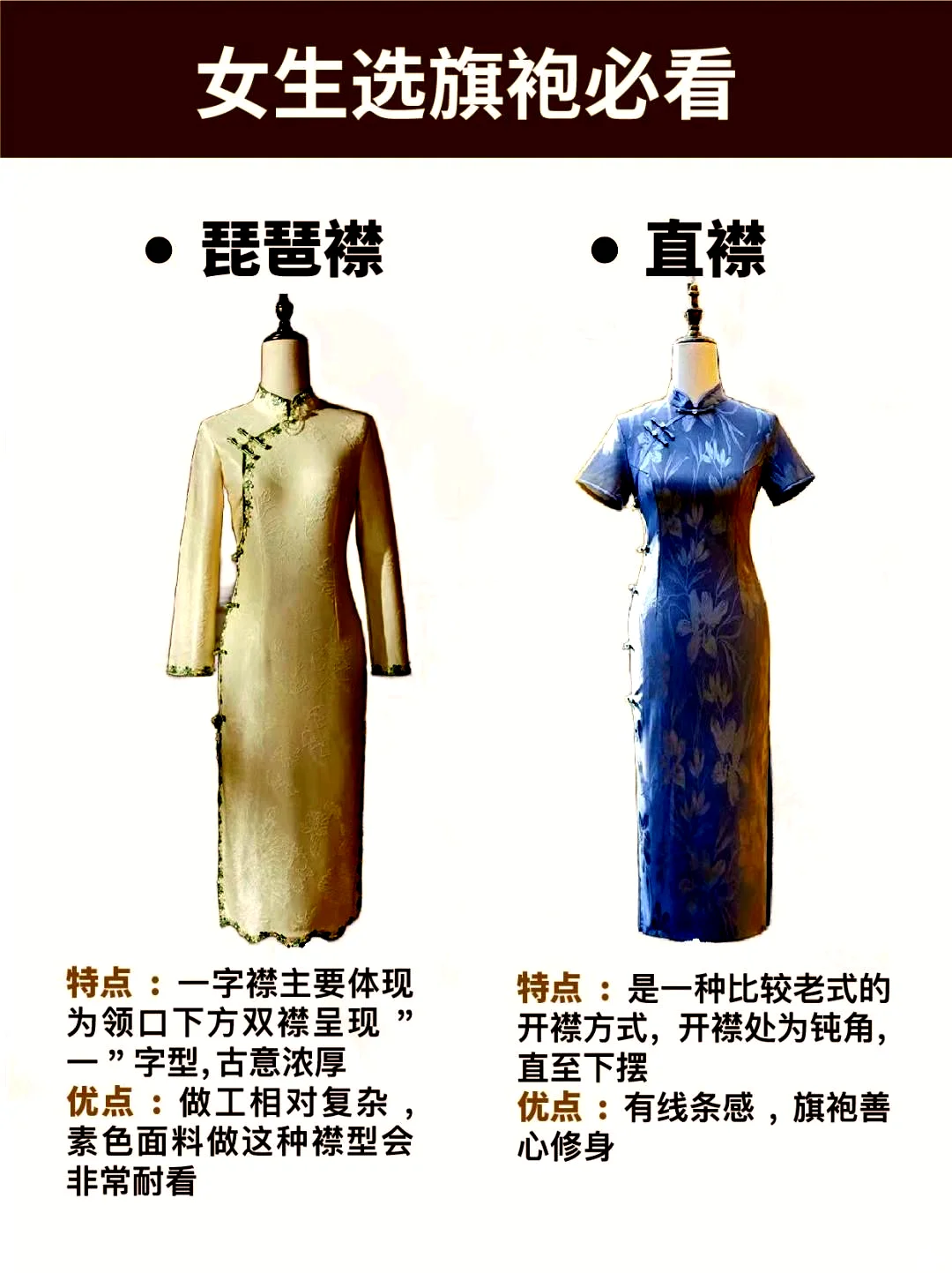 理解门襟，穿着旗袍其实很简单！