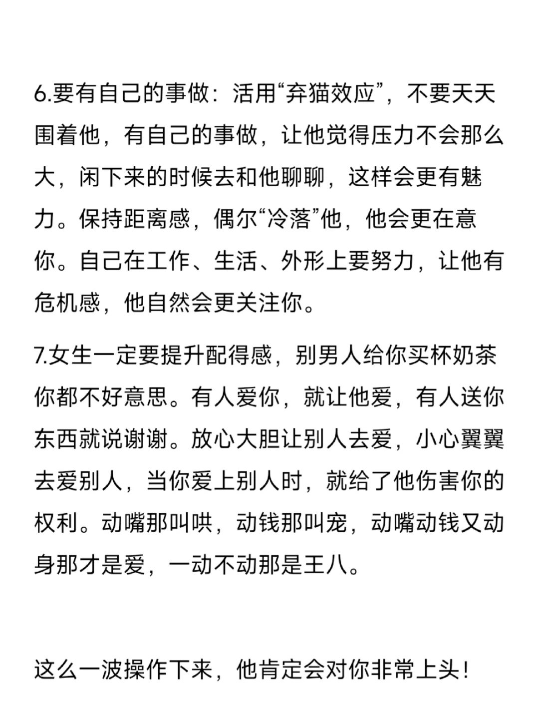 这么一波操作下来，他肯定会对你非常上头！