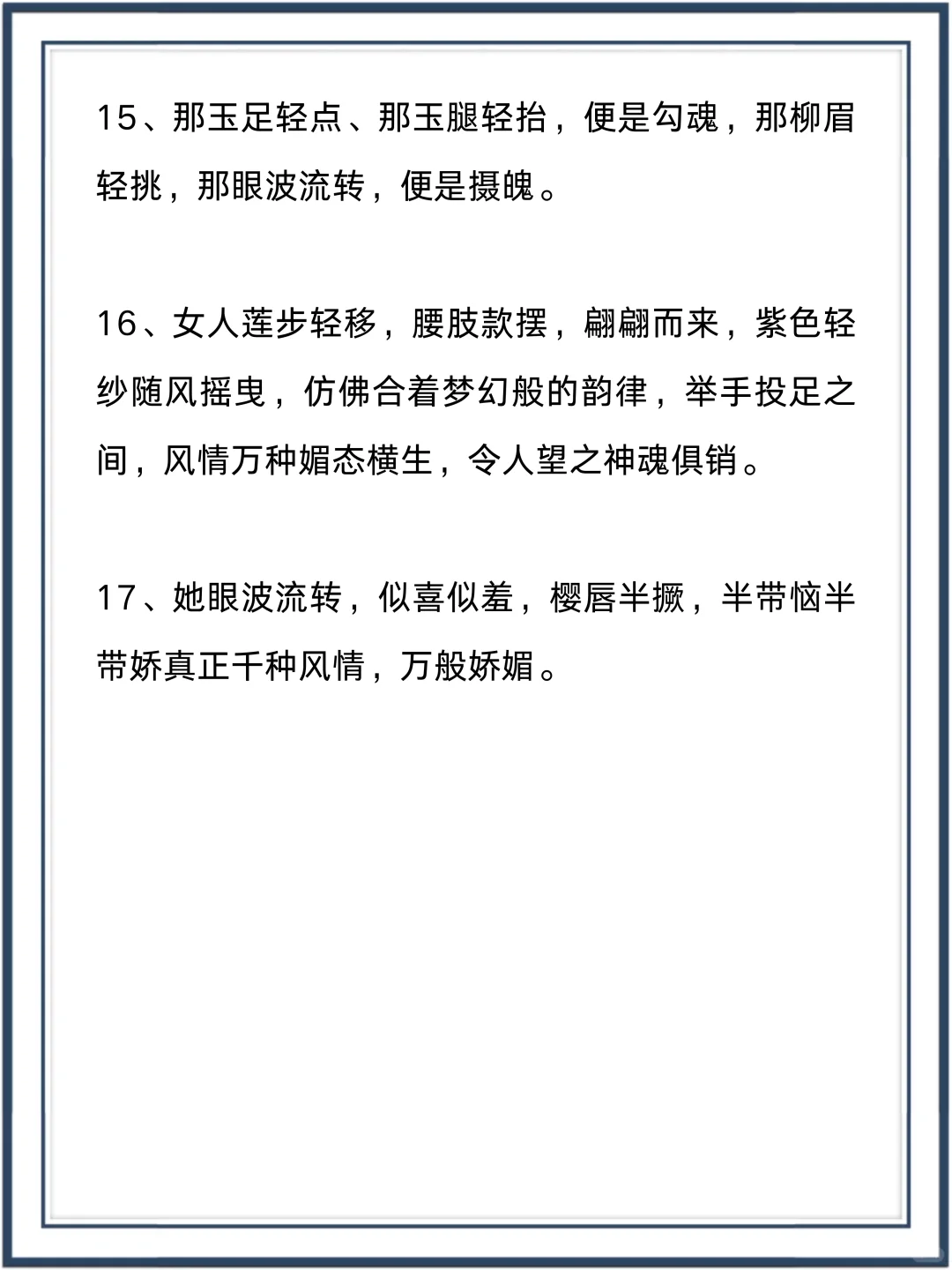 小说写作素材：媚态