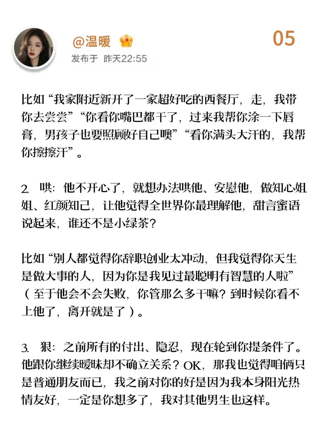 女追男铁律