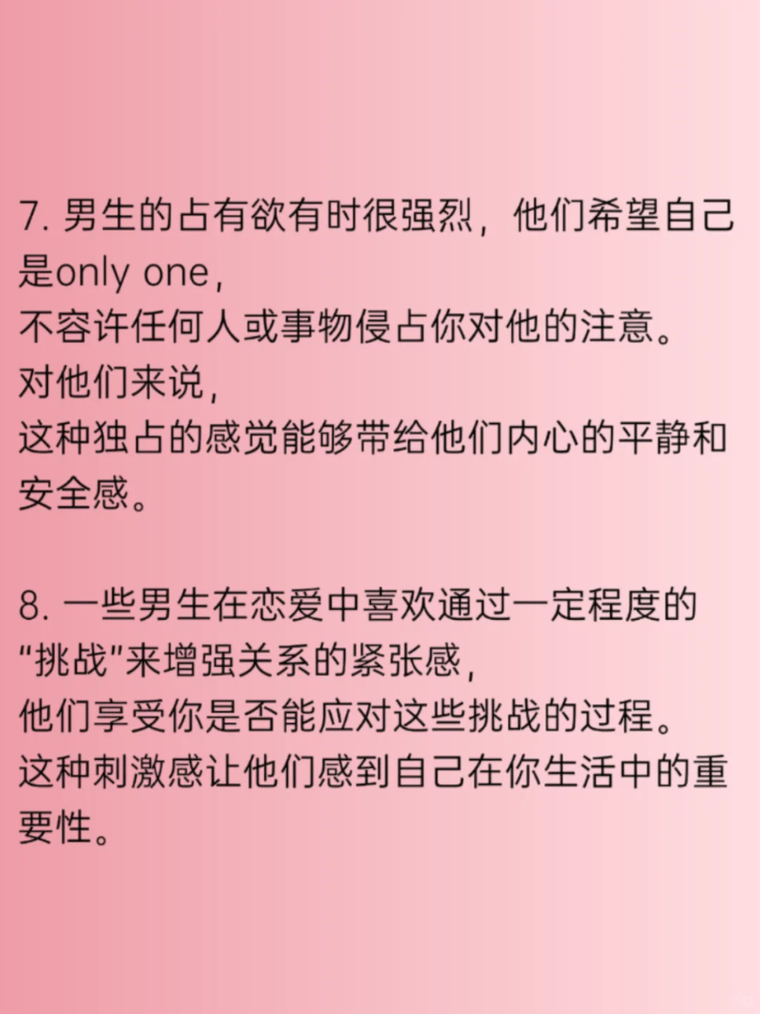 男生bt的兴奋点