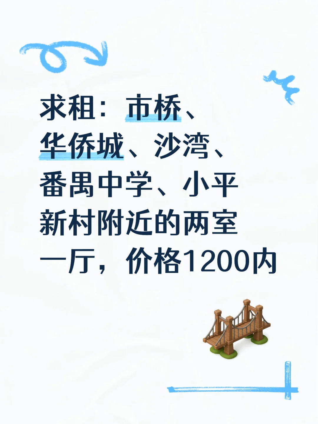 番禺求租！！！