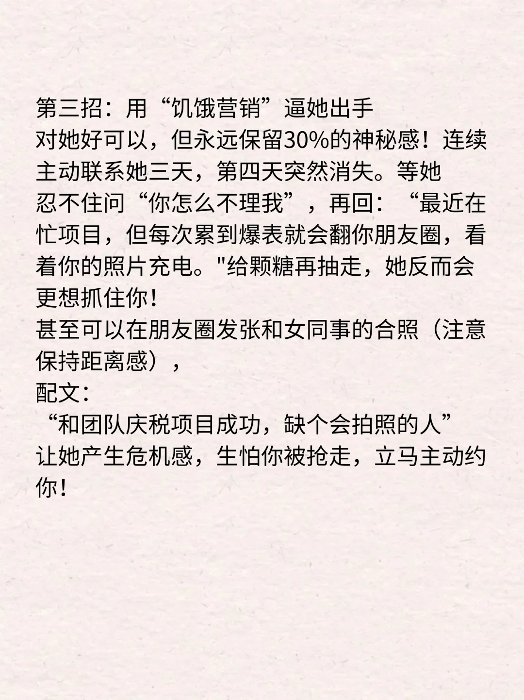 激发她的野性，让她来追你