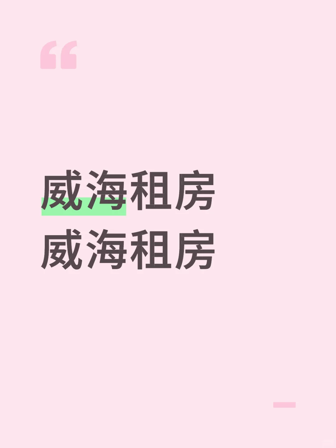 有没有合适的房子出租啊