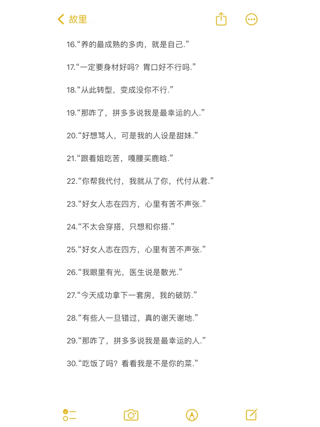 女人呐 要有趣一点的文案