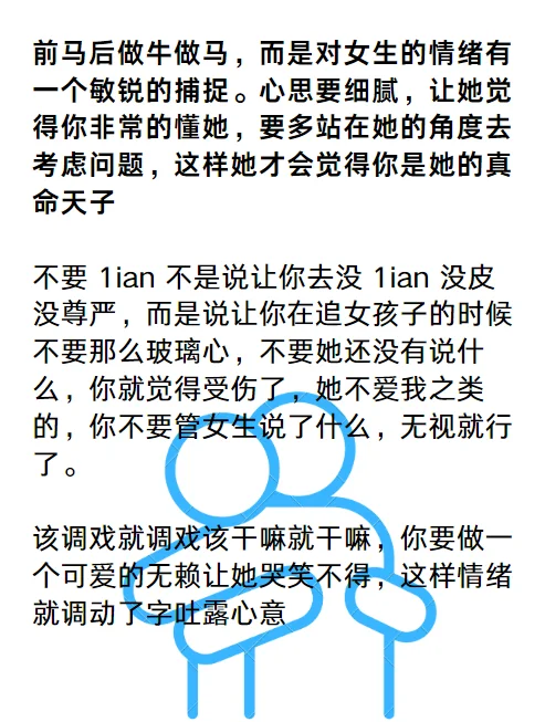 老实男，怎么去泡妞