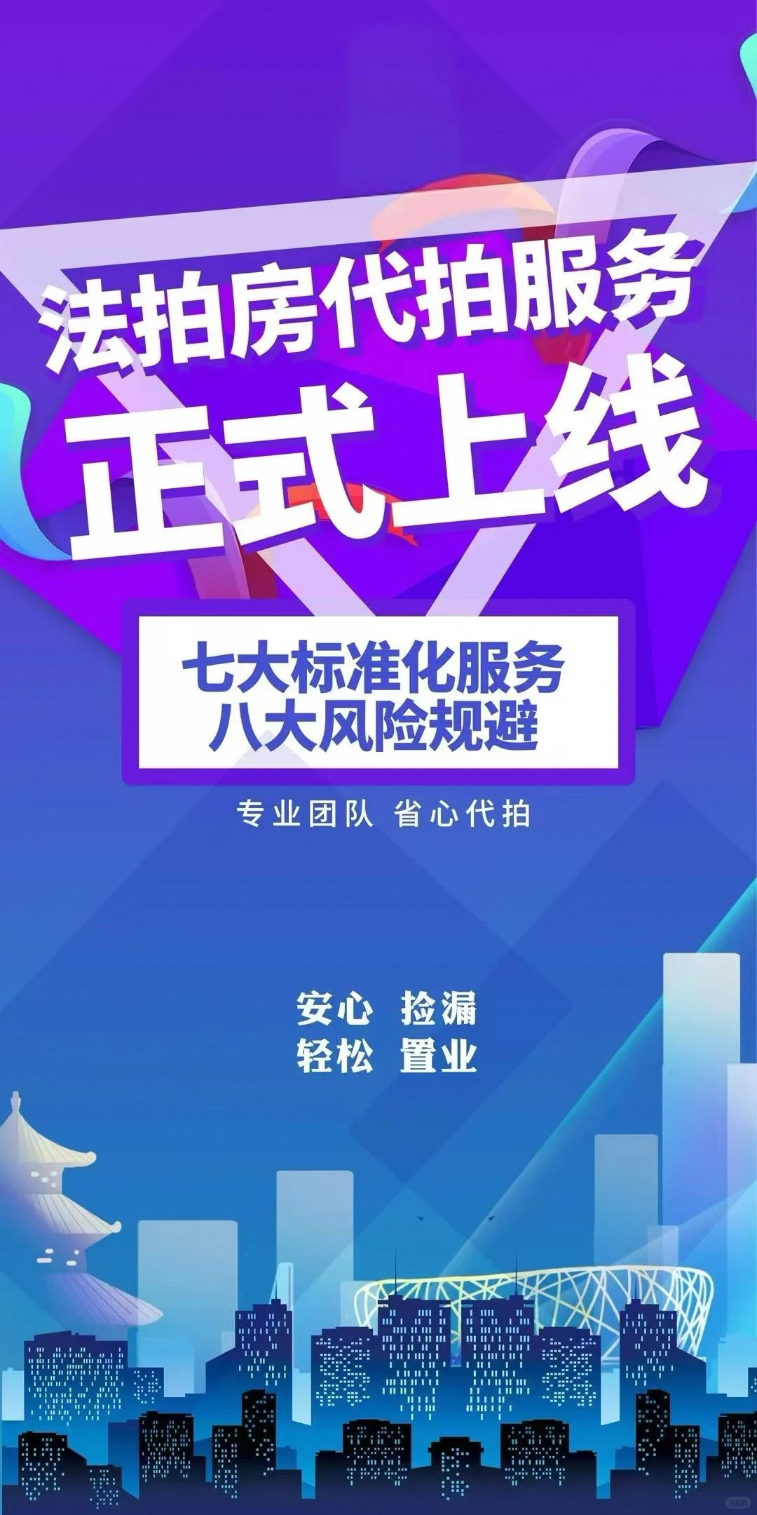  法拍小白必看！代拍服务为你保驾护航