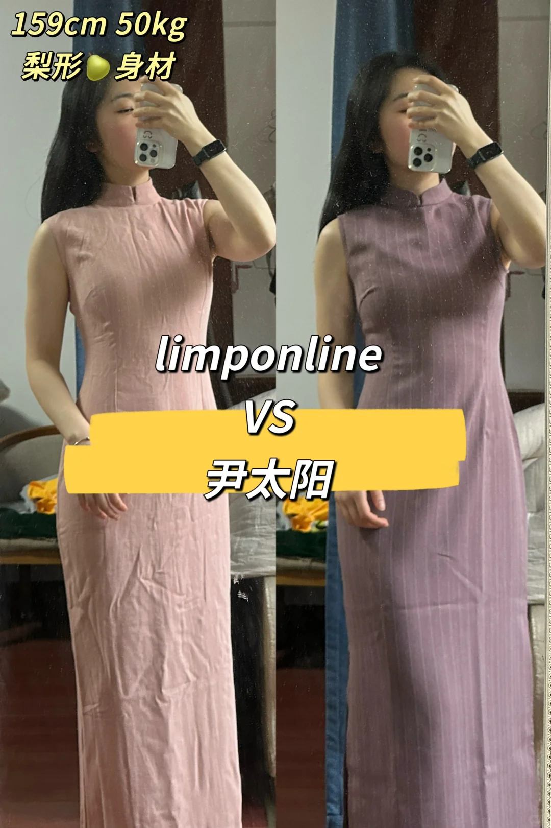 limponline 尹太阳 旗袍测评