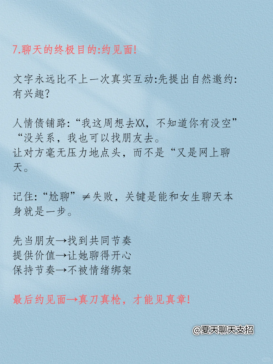 追女生聊天越大胆，越容易追到女生