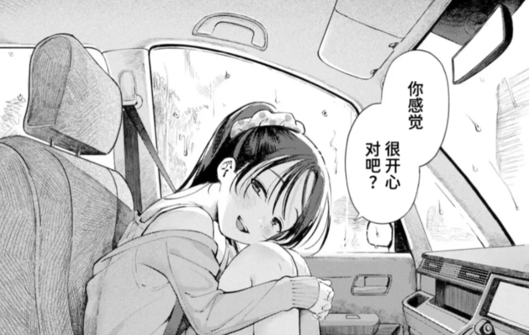 你感觉很开心 ，对吧？