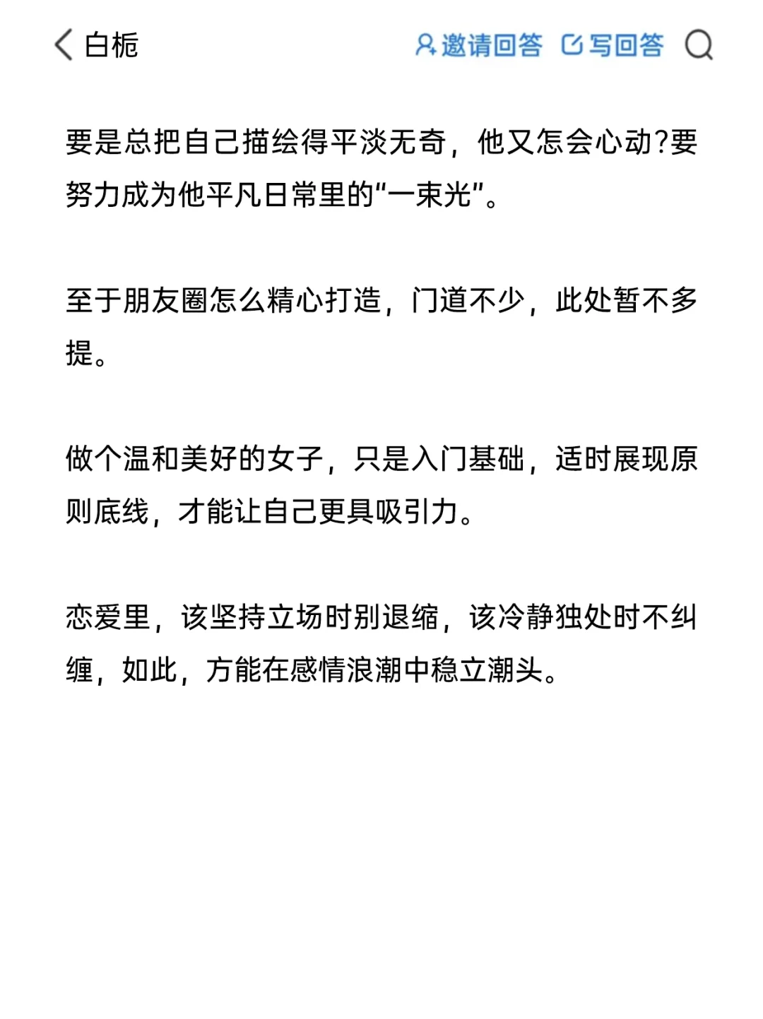 男生喜欢的“女生式主动”