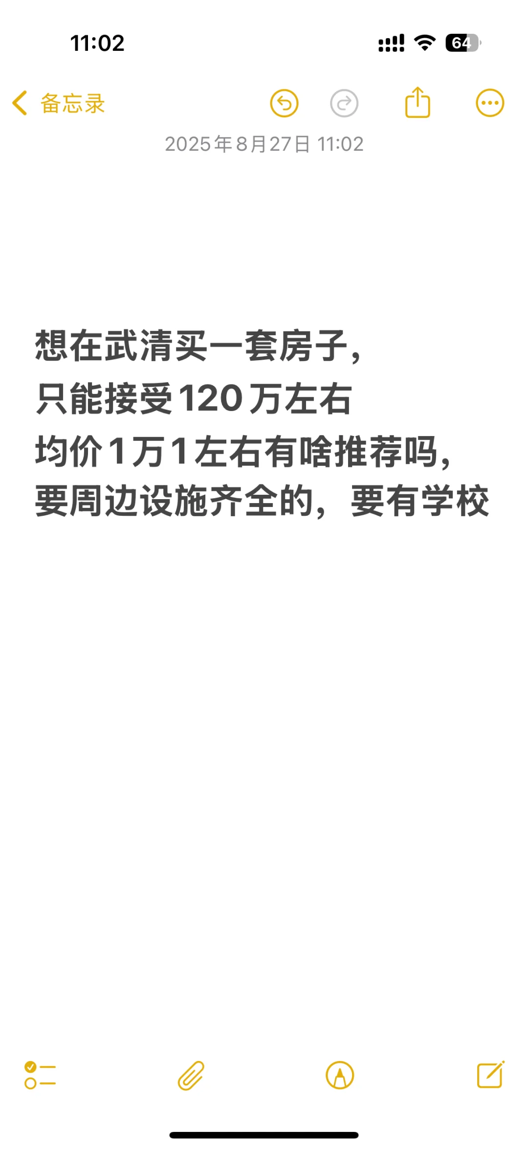 你在武清买房子吗？