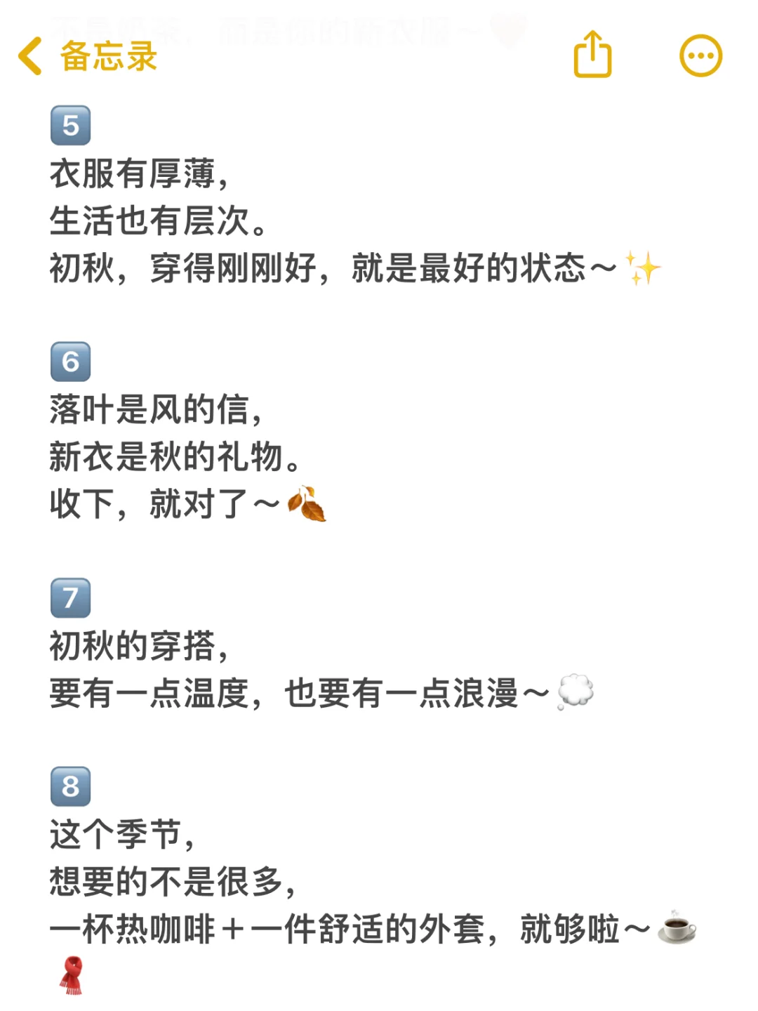 服装人初秋朋友圈，高级又撩人❗