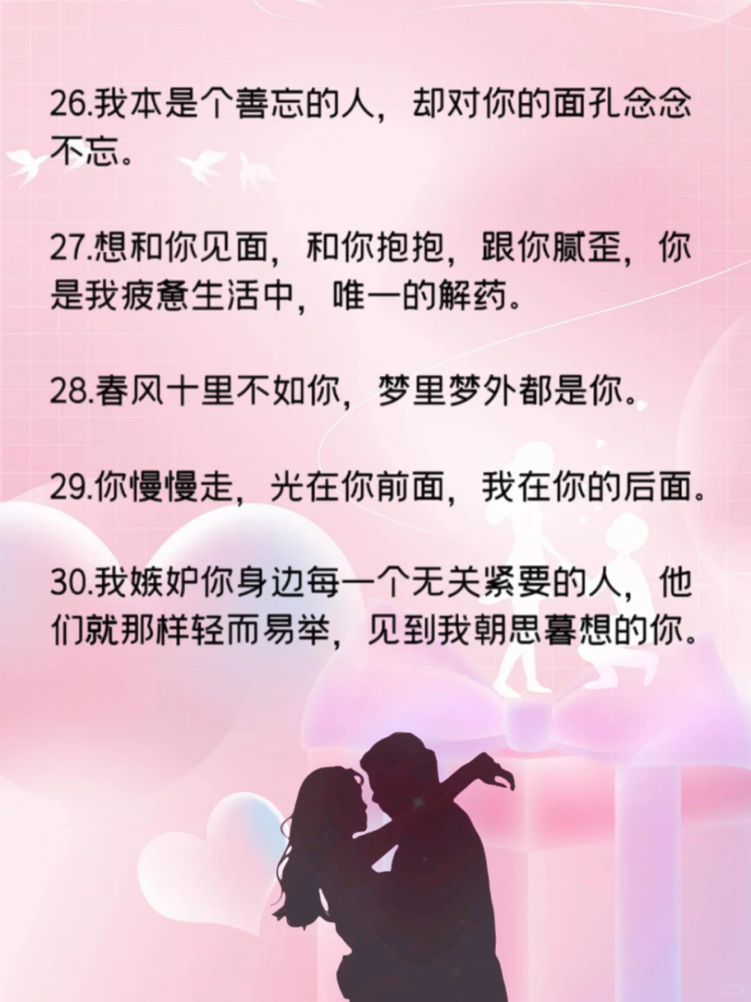想他了，这样撩，他会爱死你❤️