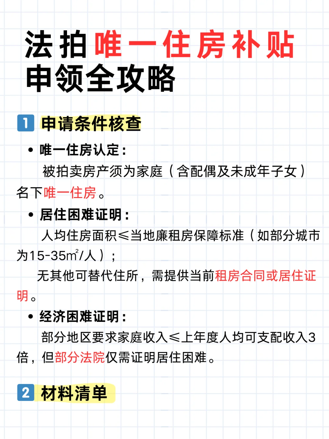 法拍唯一住房补贴申领攻略