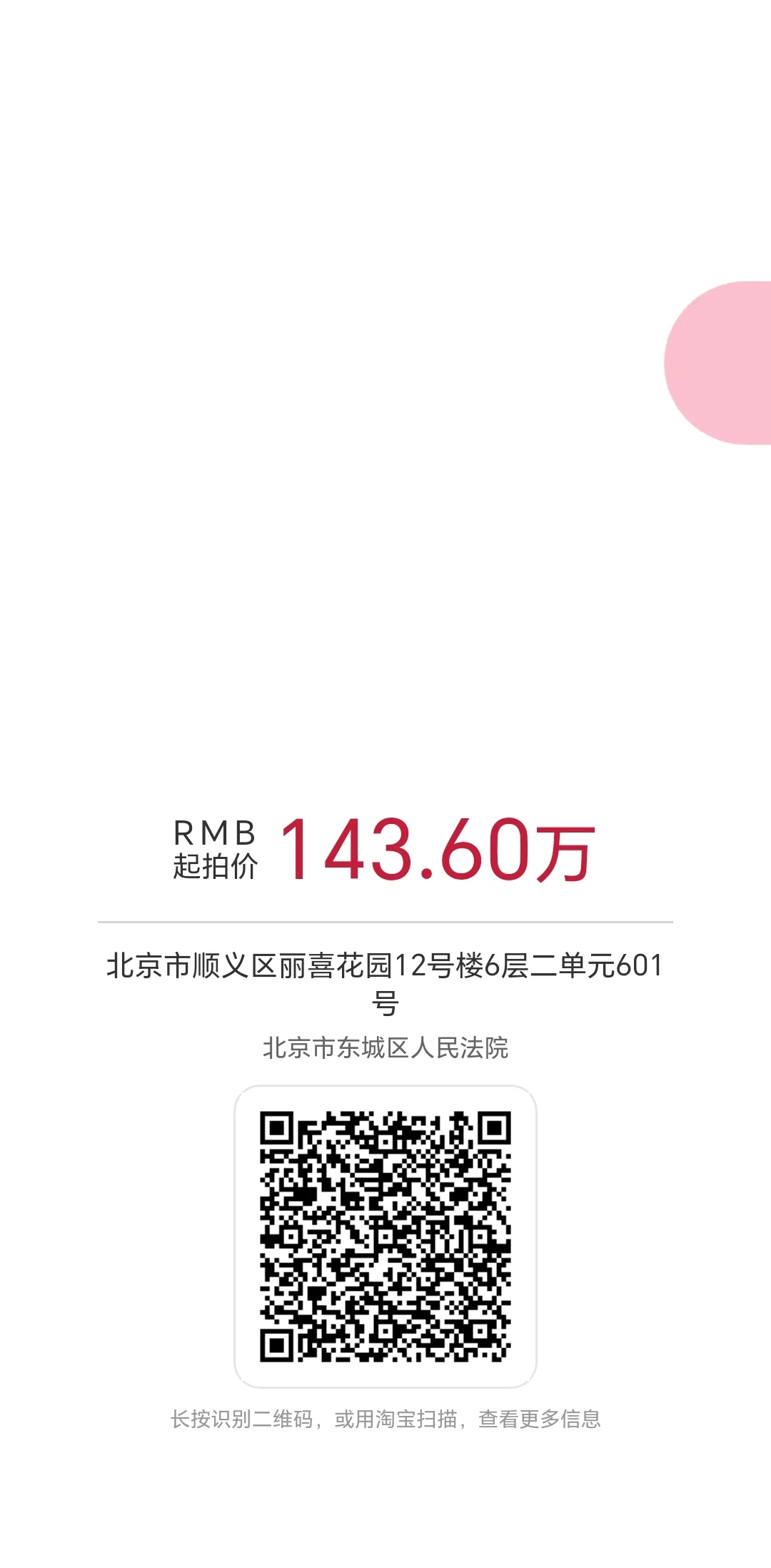 北京的这套法拍房有点特殊，原房主跳楼自杀