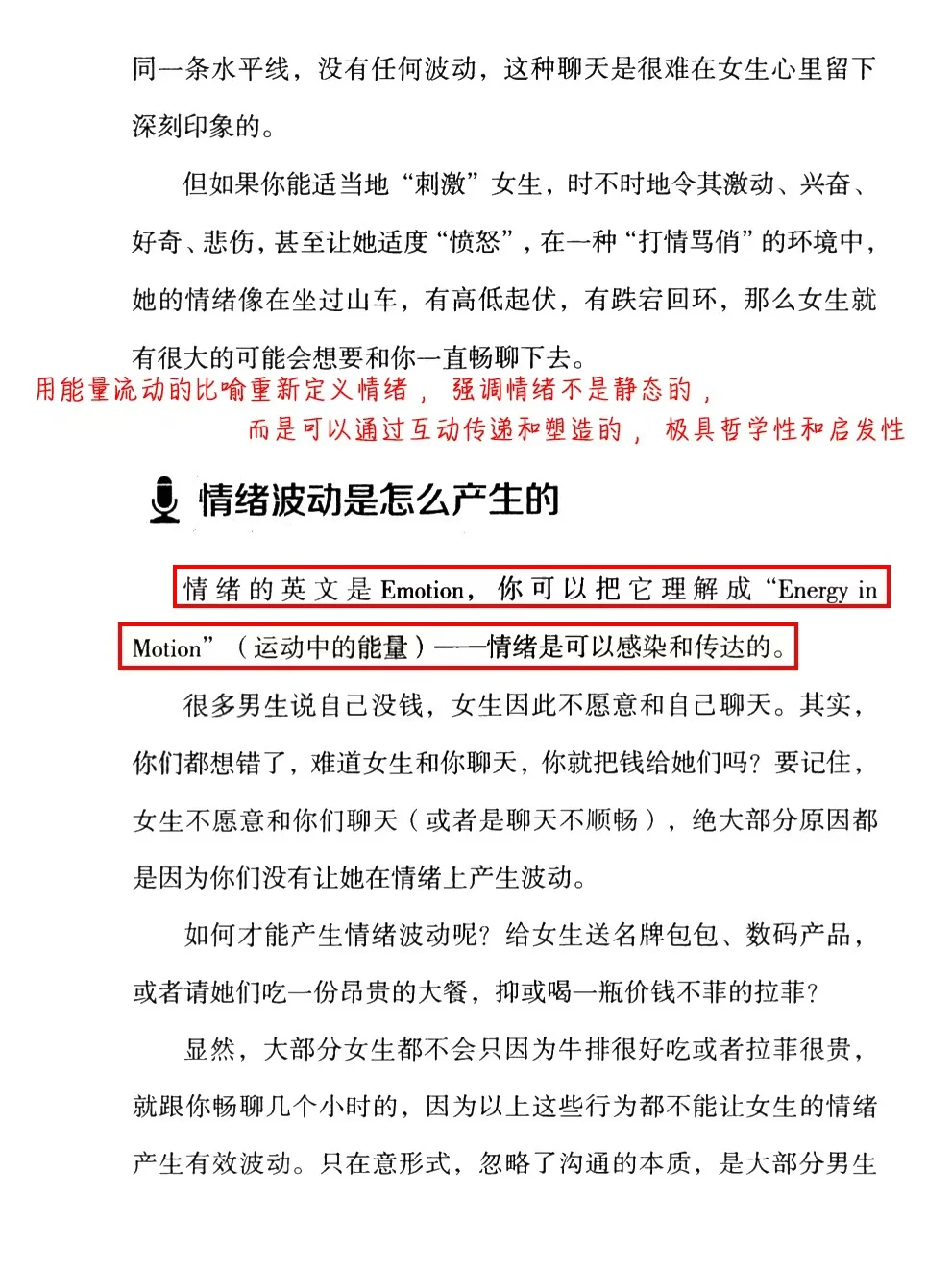 ‼️救命！这“撩妹话术大全”把我看爽㊙️