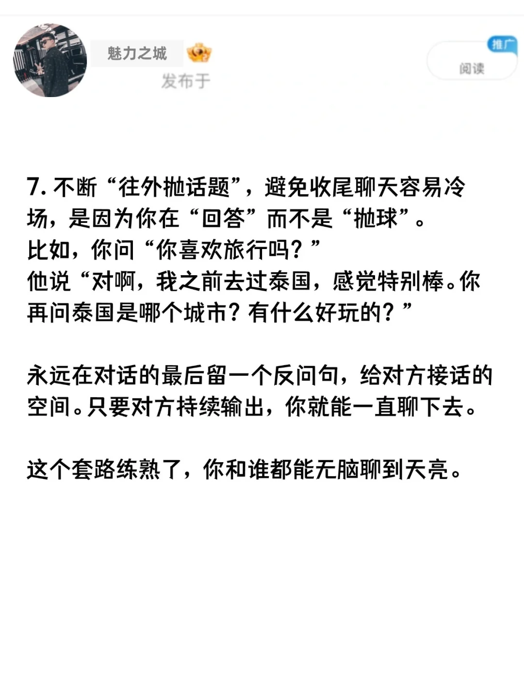 老实男怎么，一直跟女生无脑的聊下去