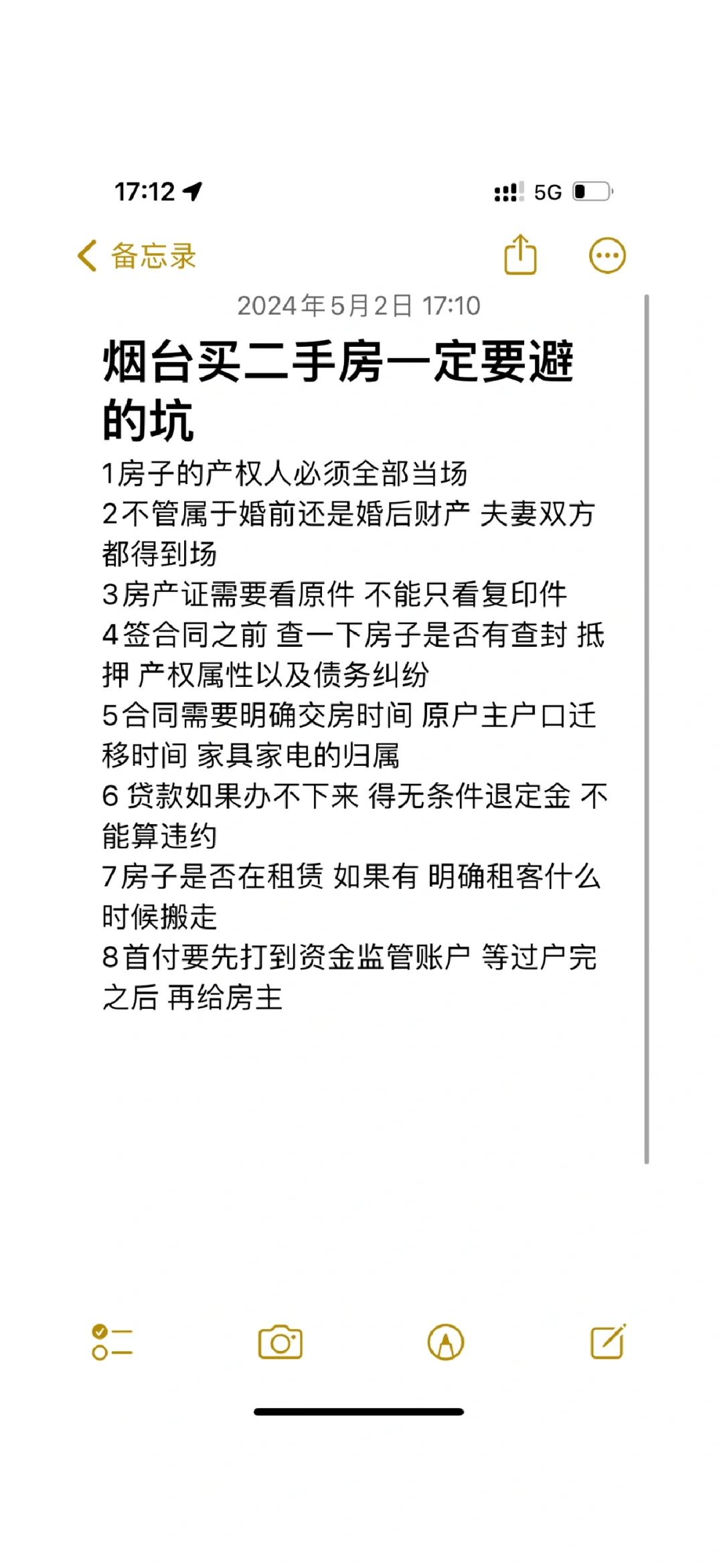 烟台买卖二手房一定要避的坑