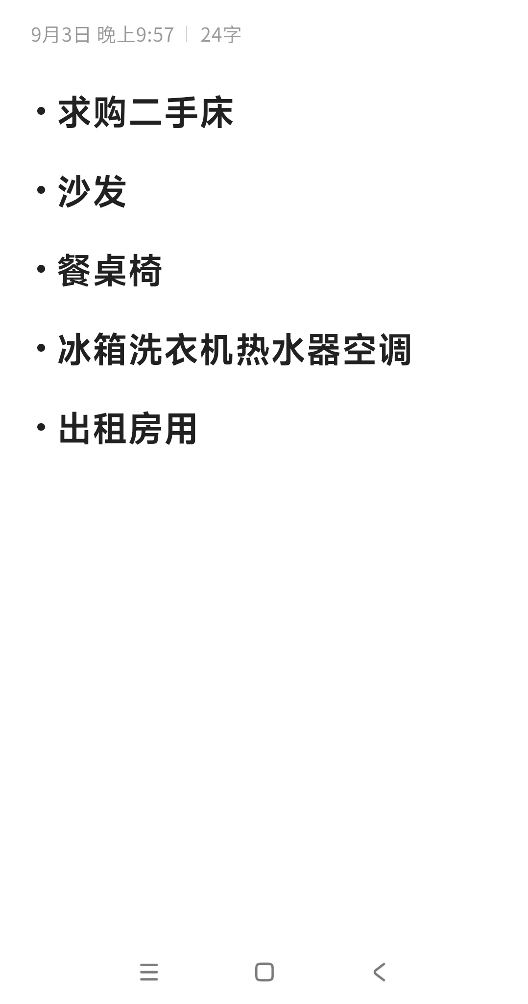 求购二手床沙发餐桌电器