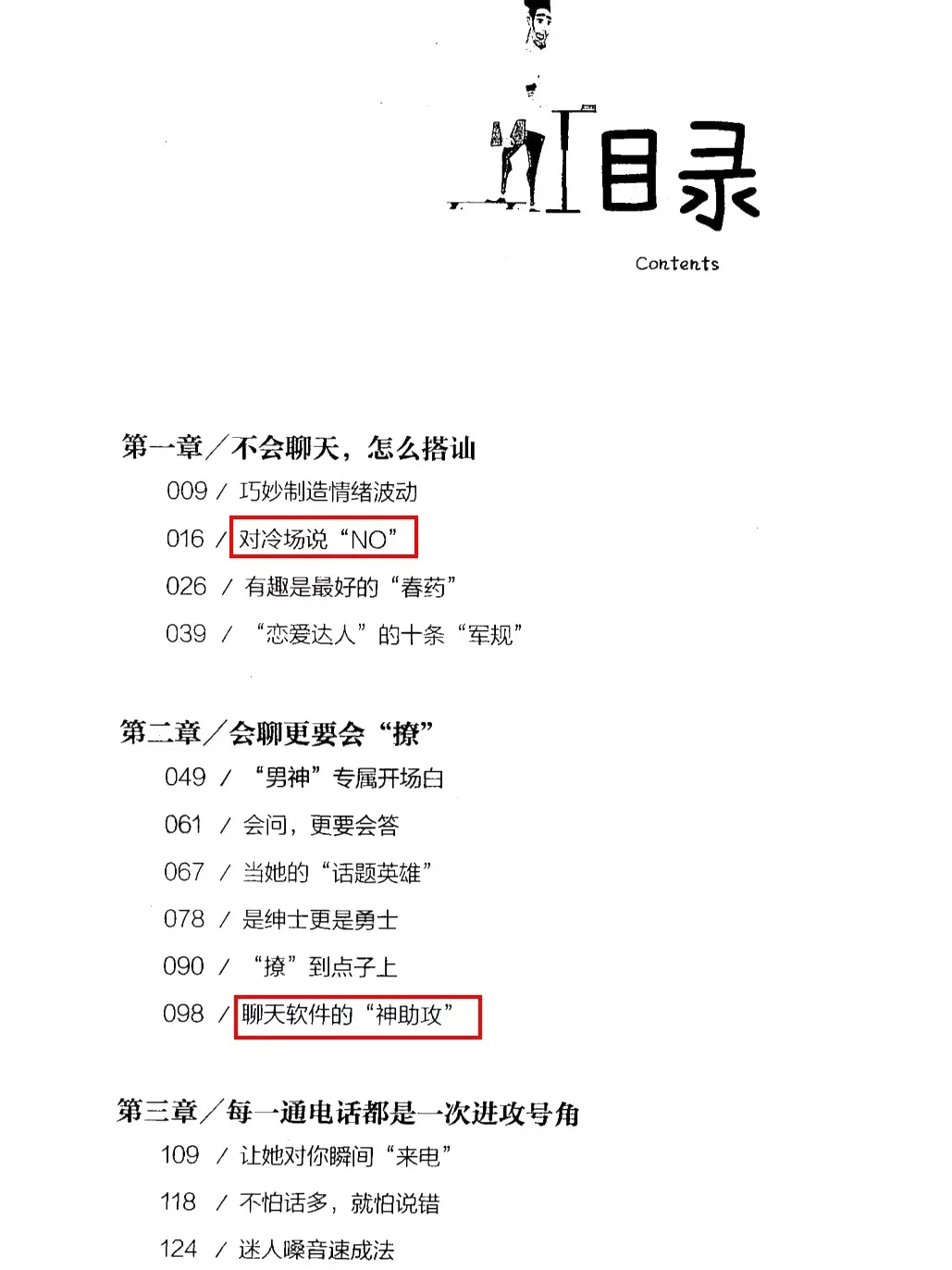 ‼️救命！这“撩妹话术大全”把我看爽㊙️