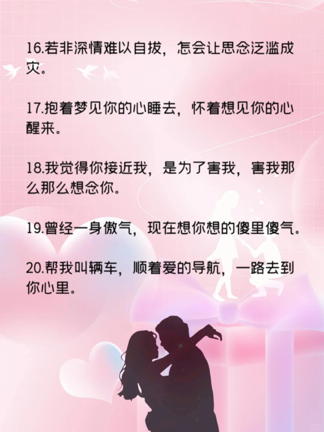 想他了，这样撩，他会爱死你❤️