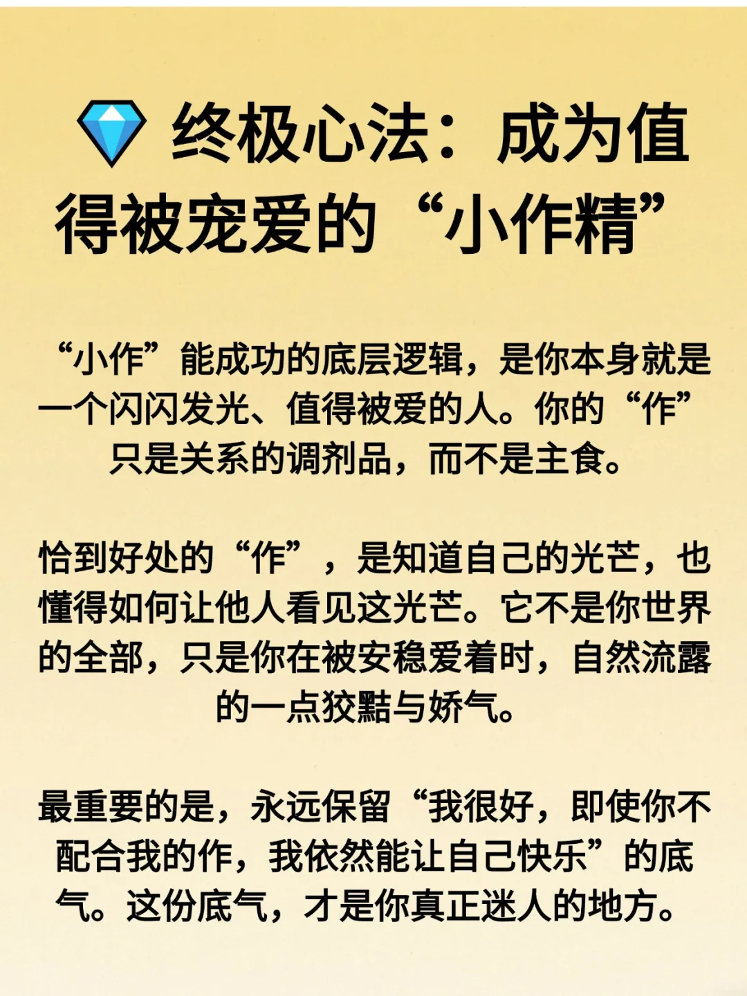 35个撩汉技巧~“小作精”精髓
