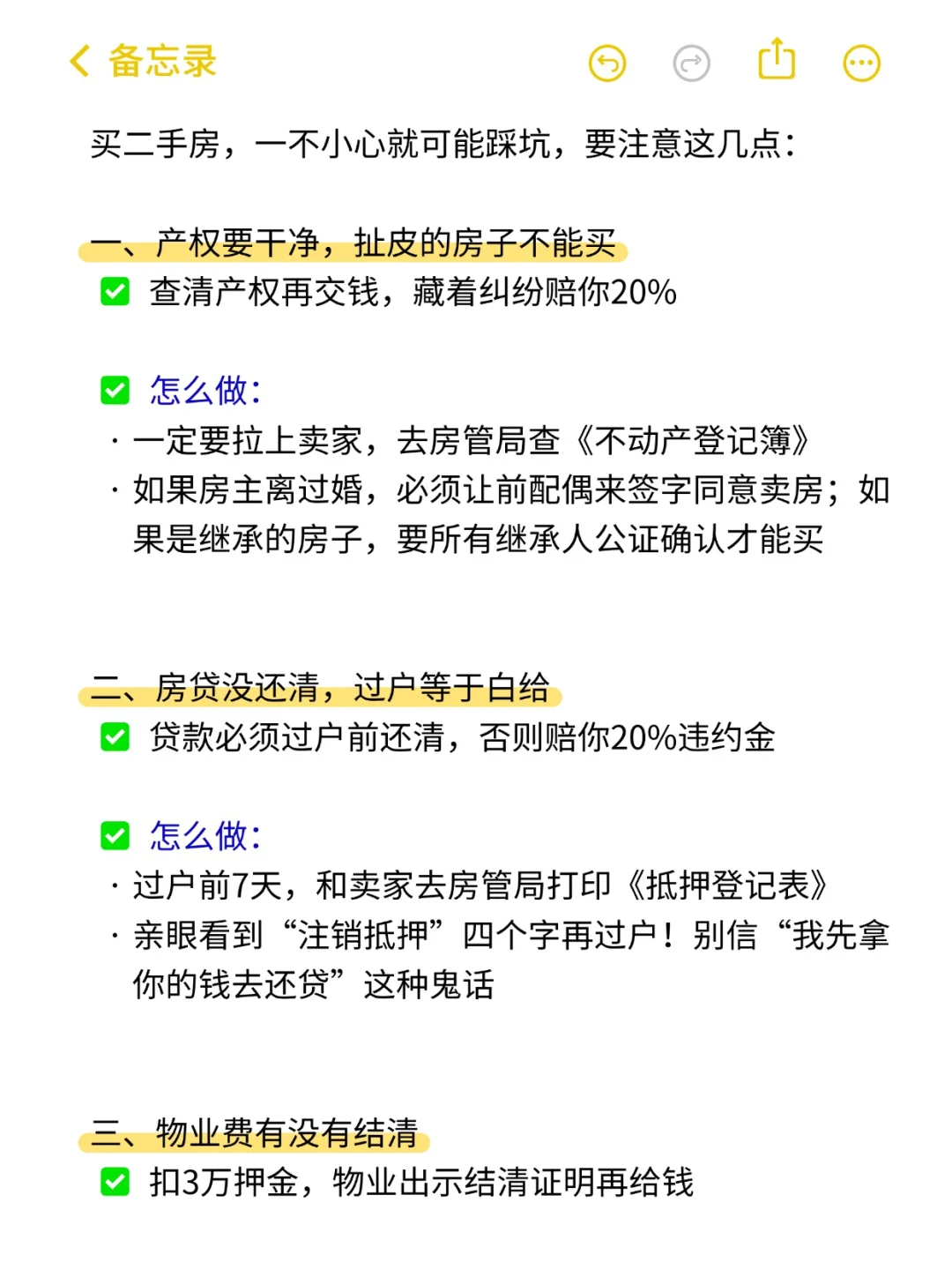 这已经是二手房买卖公认的规则了