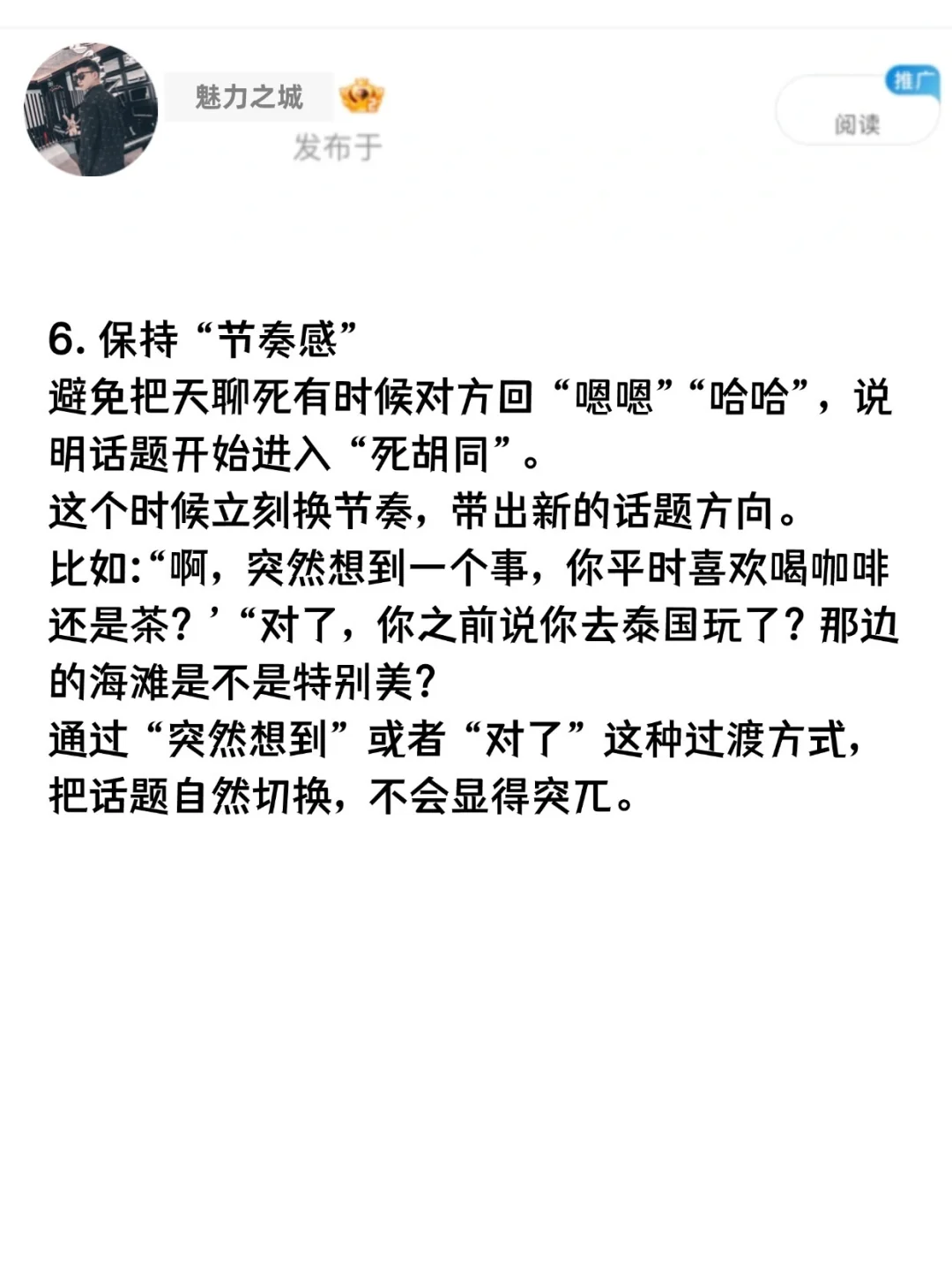 老实男怎么，一直跟女生无脑的聊下去