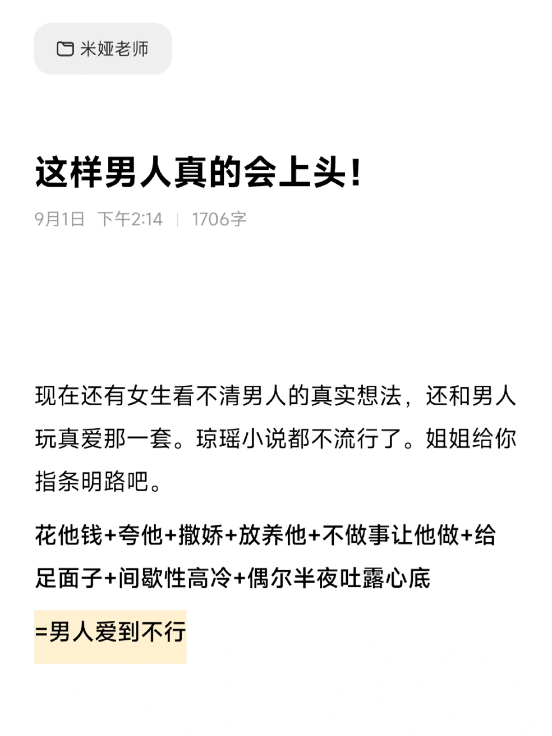 这么一波操作下来，他肯定会对你非常上头！