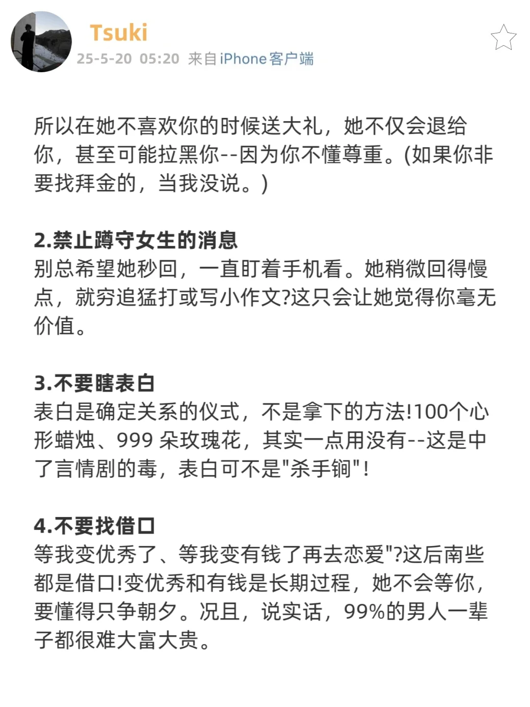追喜欢的女生就要大大方方的撩