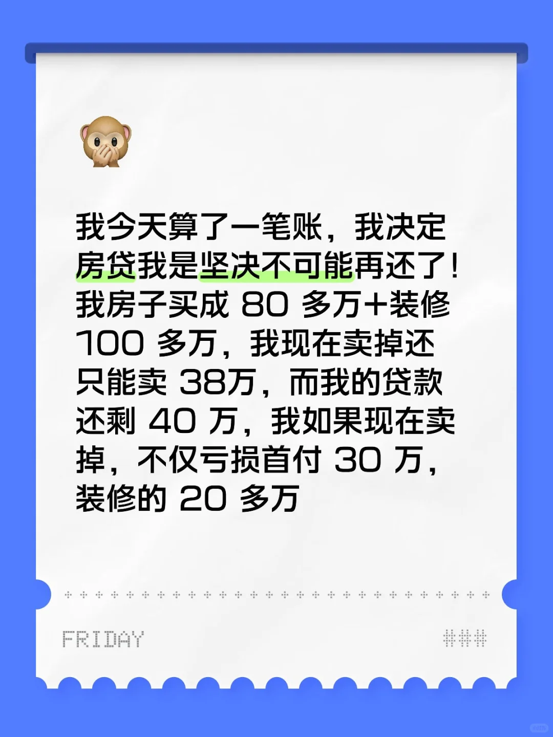 房贷这个巨坑，到此为止吧！