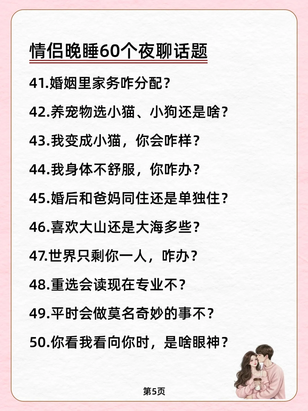天呐！原来这是情侣晚睡60个夜聊话题‼️