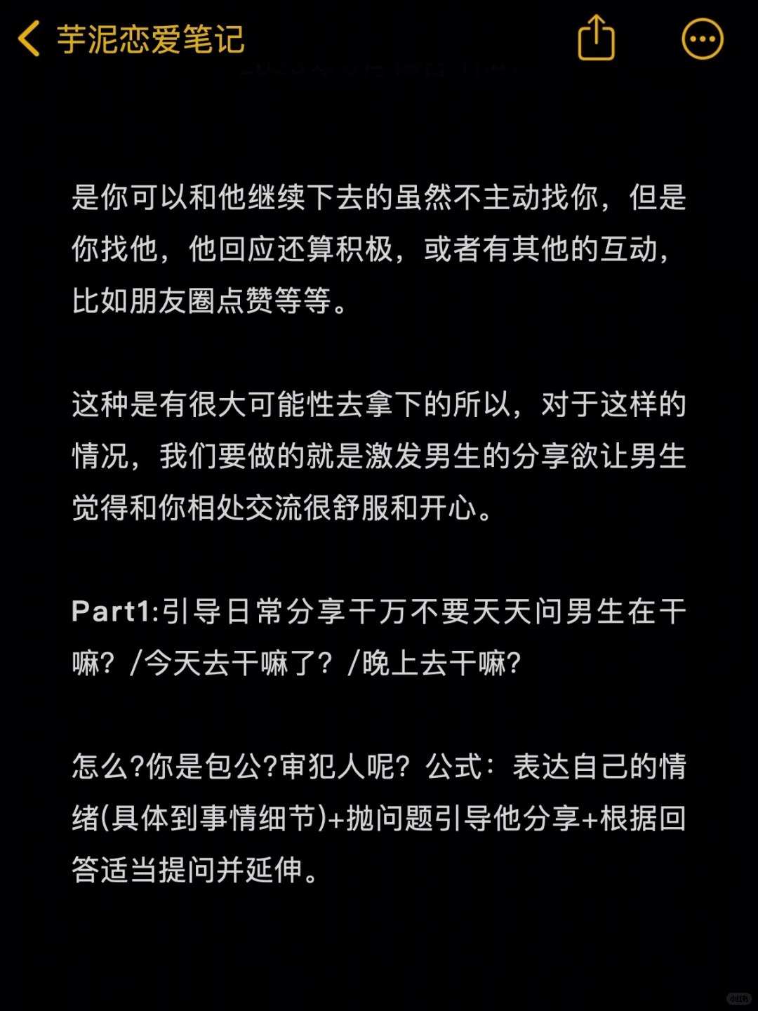 男生视角告诉你如何撩不主动的男生